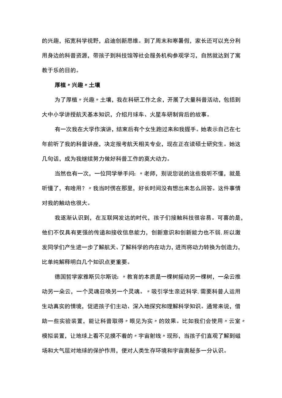 飞上火星青少年科学素养从一本科普书开始.docx_第3页