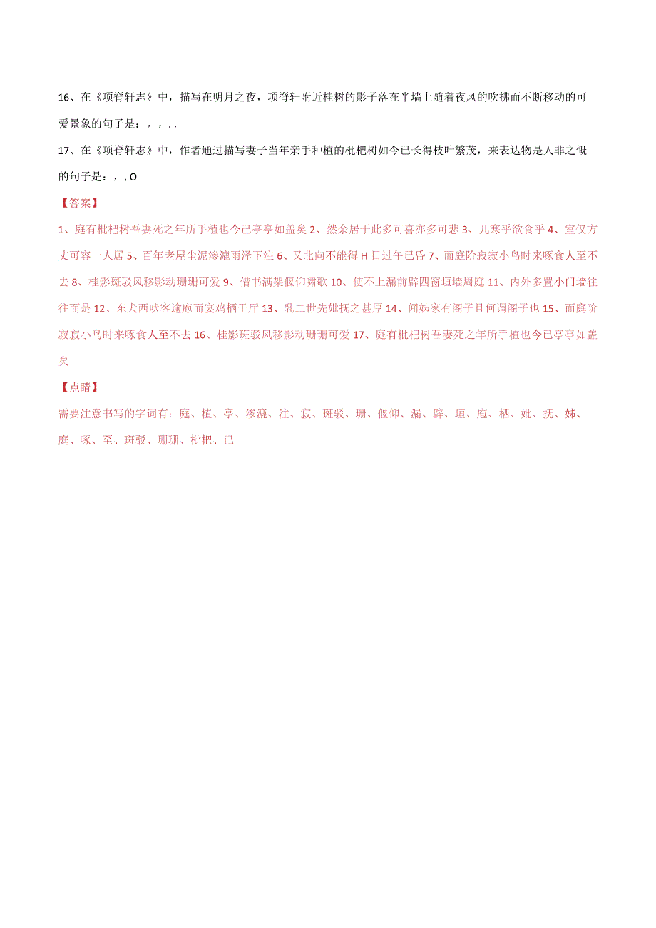 项脊轩志名句默写精练.docx_第2页