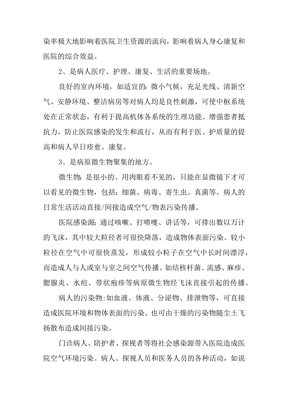 院感知识培训内容范文.docx_第2页