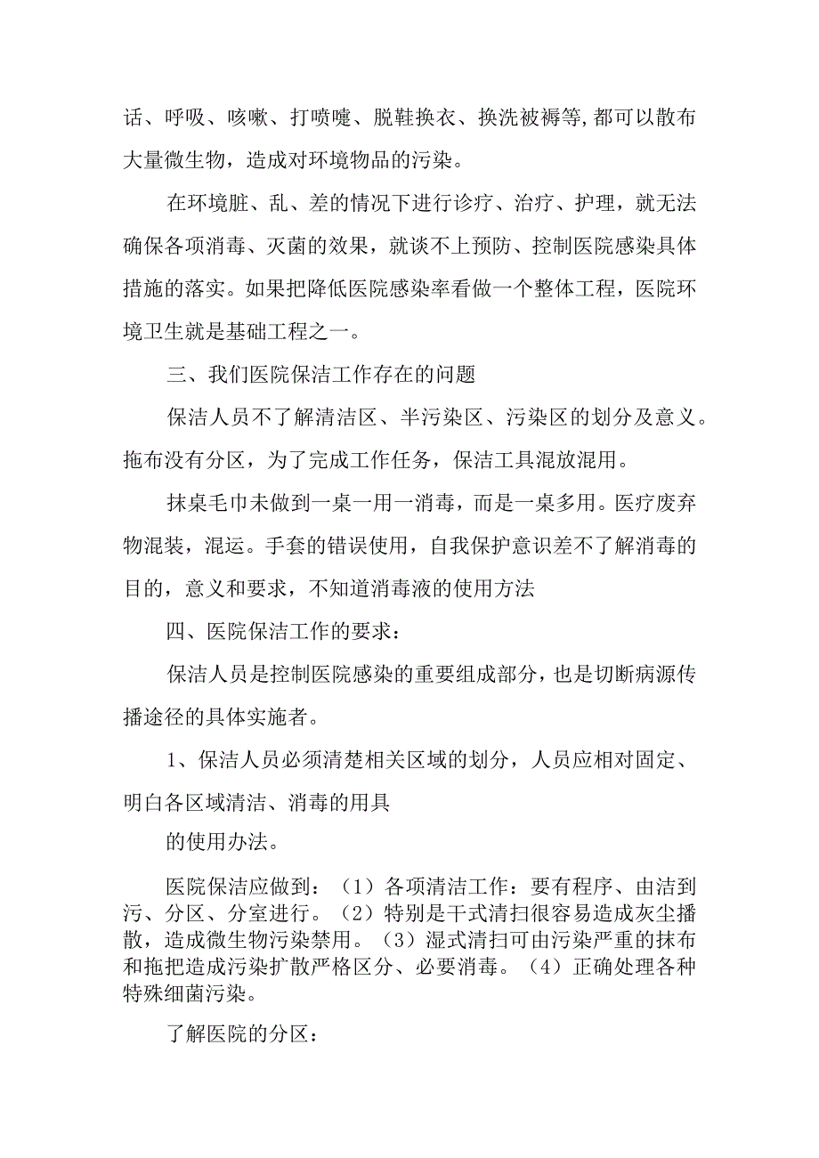 院感知识培训内容范文.docx_第3页