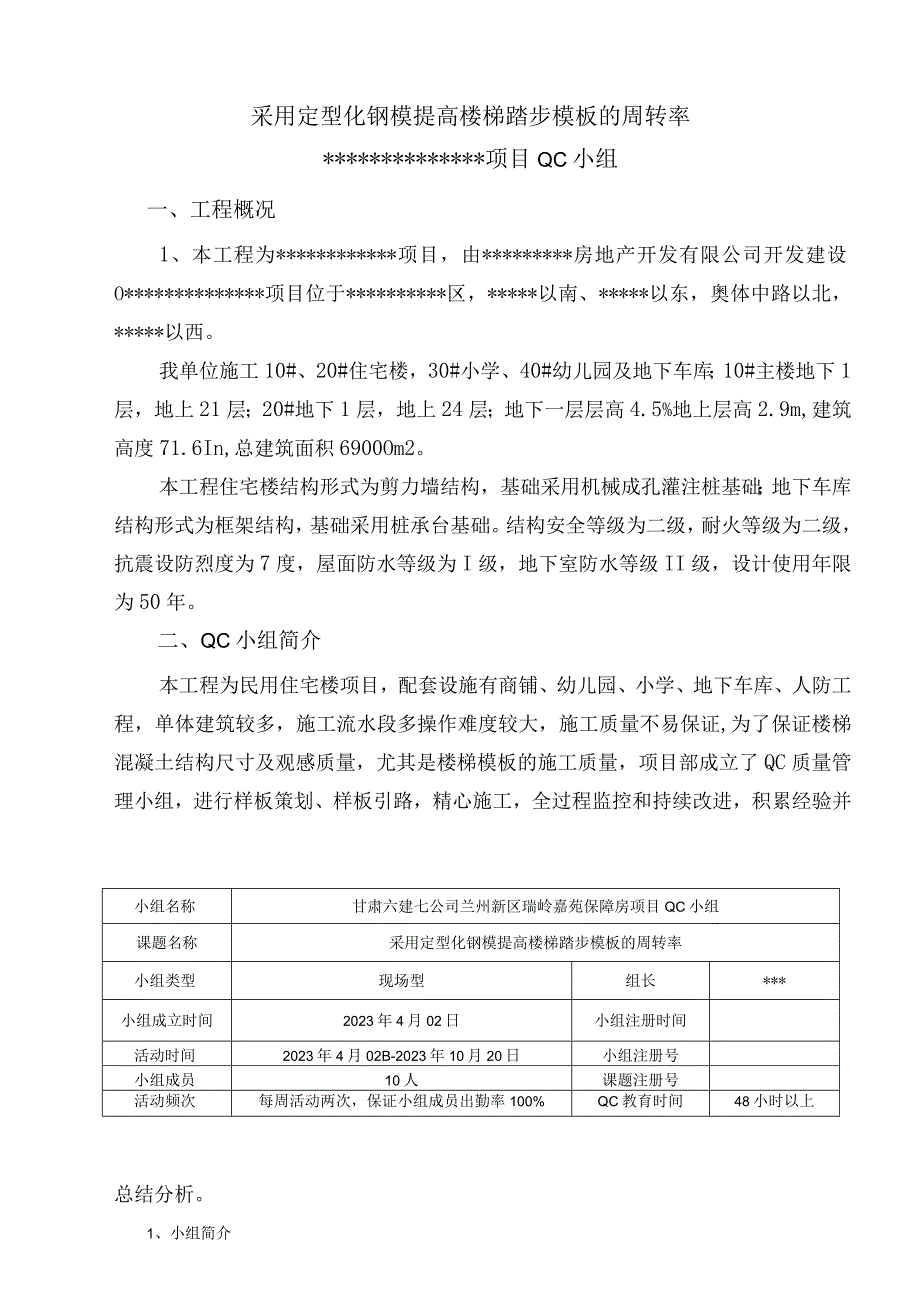 项目QC小组实施方案.docx_第3页