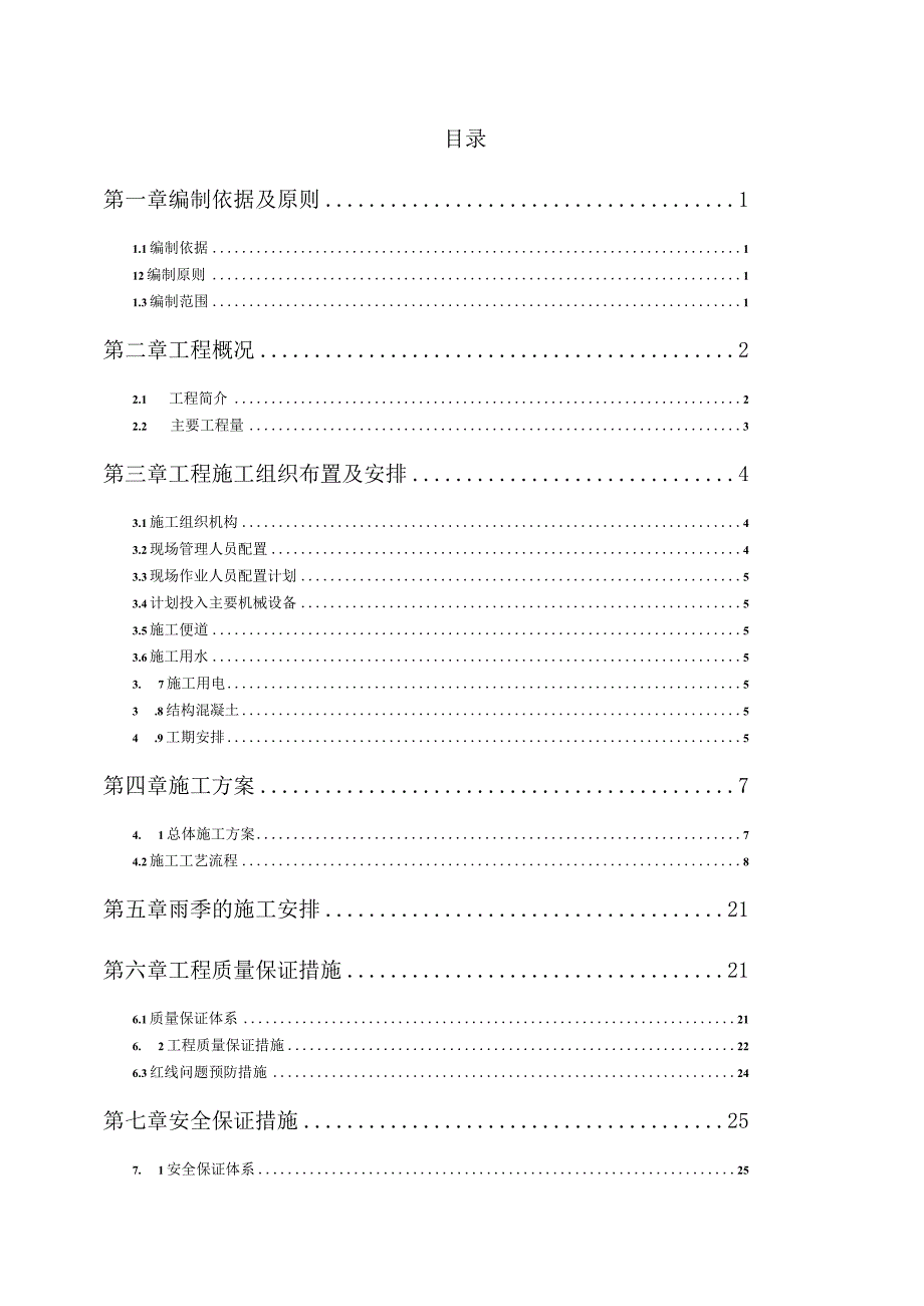 高铁救援疏散通道施工方案.docx_第1页