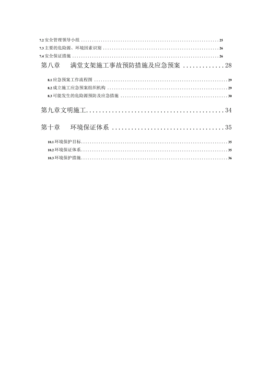 高铁救援疏散通道施工方案.docx_第2页