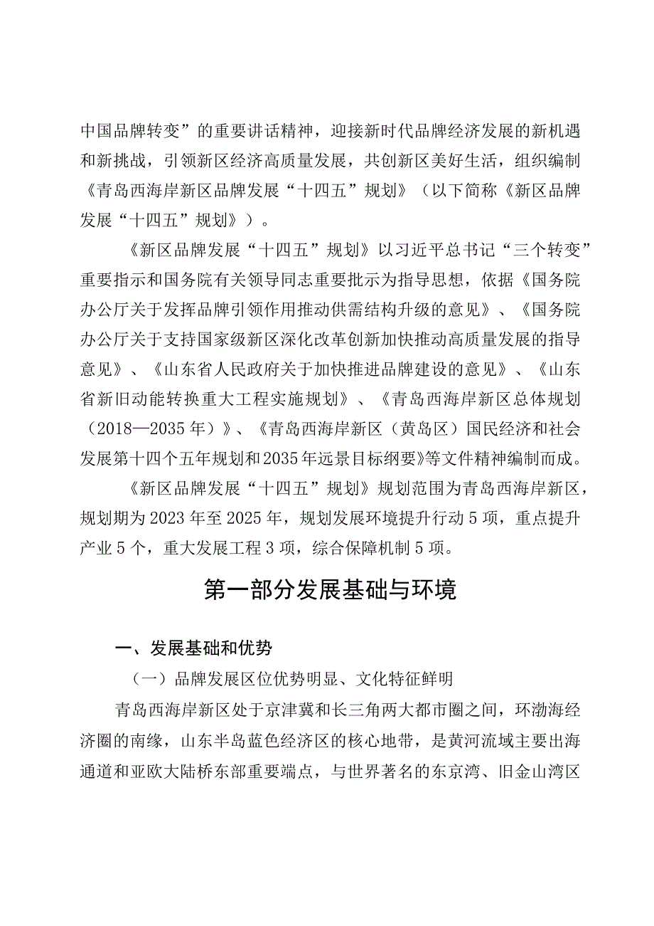 青岛西海岸新区品牌发展十四五规划.docx_第2页