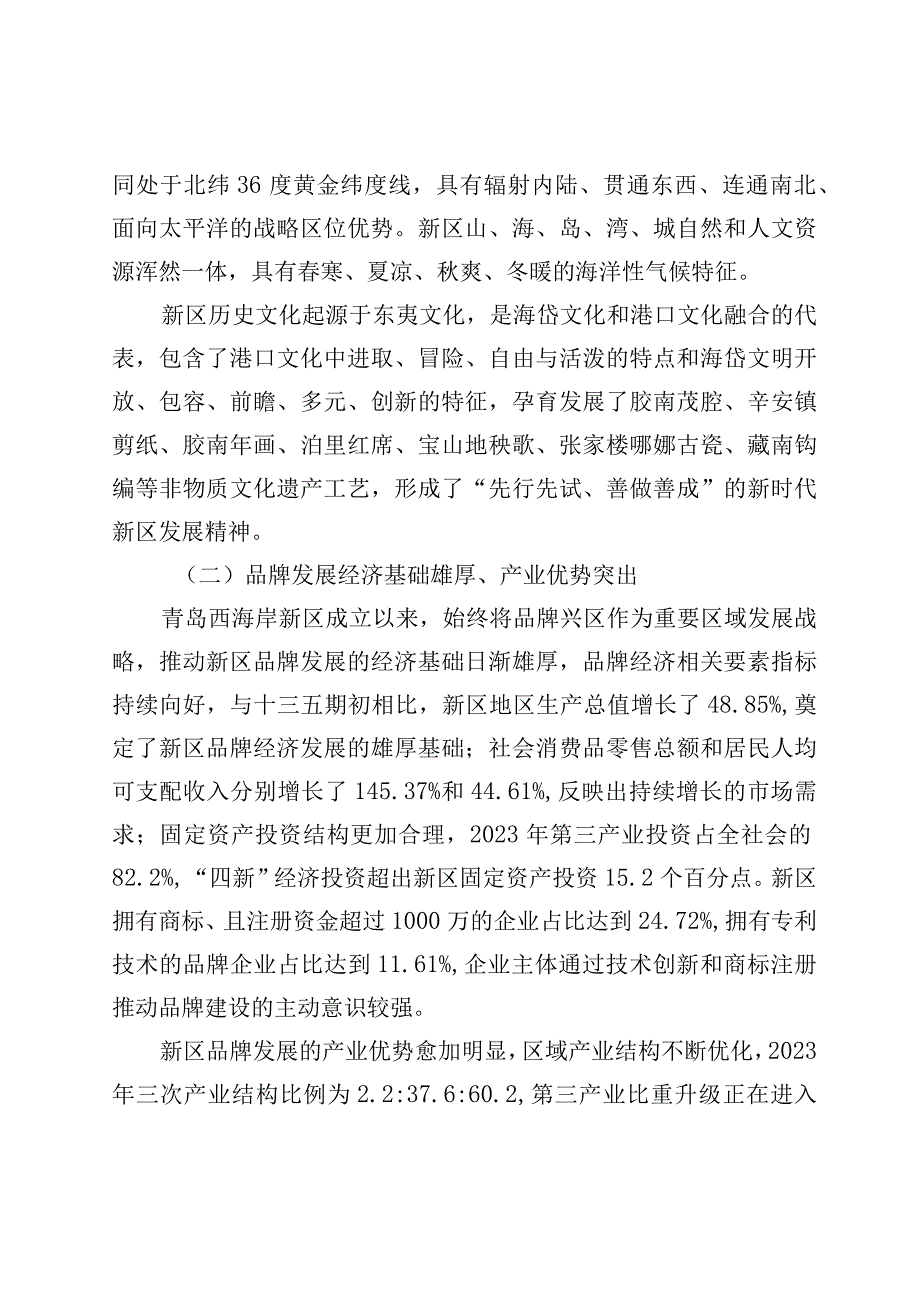 青岛西海岸新区品牌发展十四五规划.docx_第3页