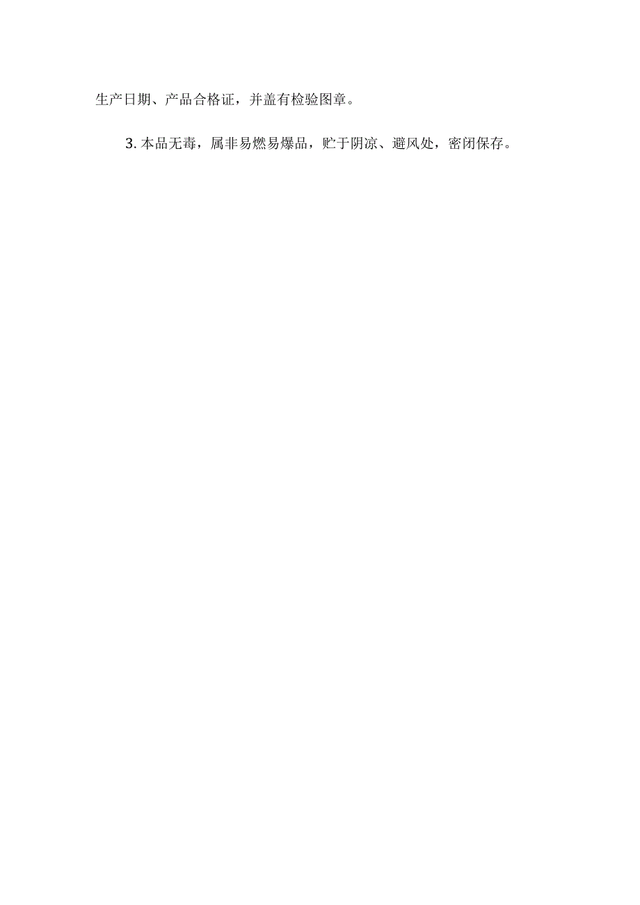 顺丁烯二酸二乙酯撑基双癸烷基二甲基氯化铵产品简介.docx_第2页