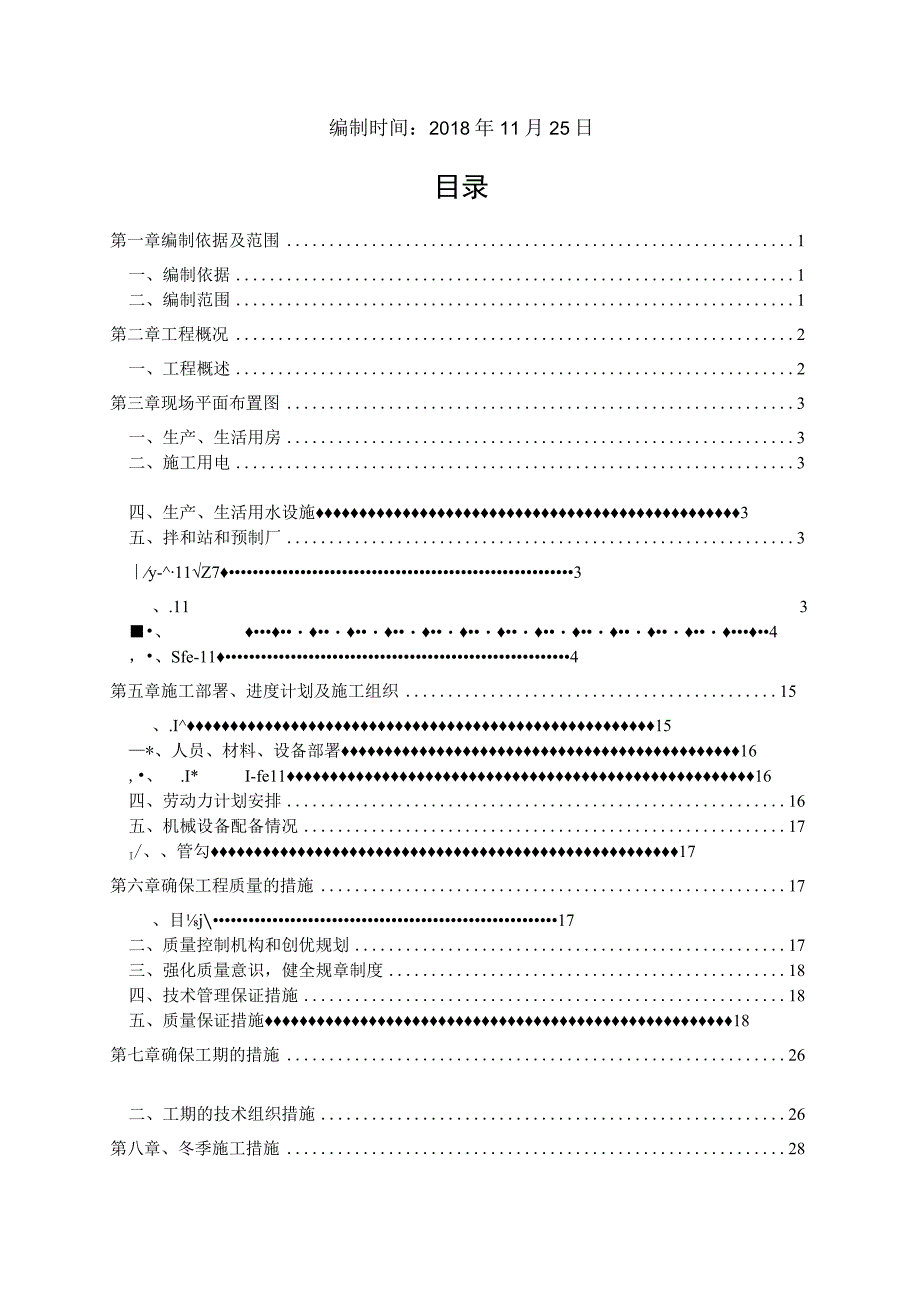 高干渠截污纳管应急工程B段施工组织设计.docx_第2页