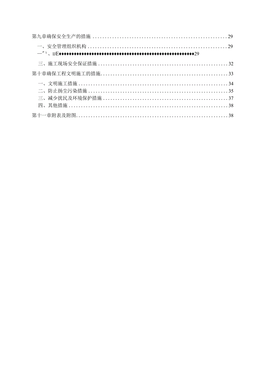 高干渠截污纳管应急工程B段施工组织设计.docx_第3页