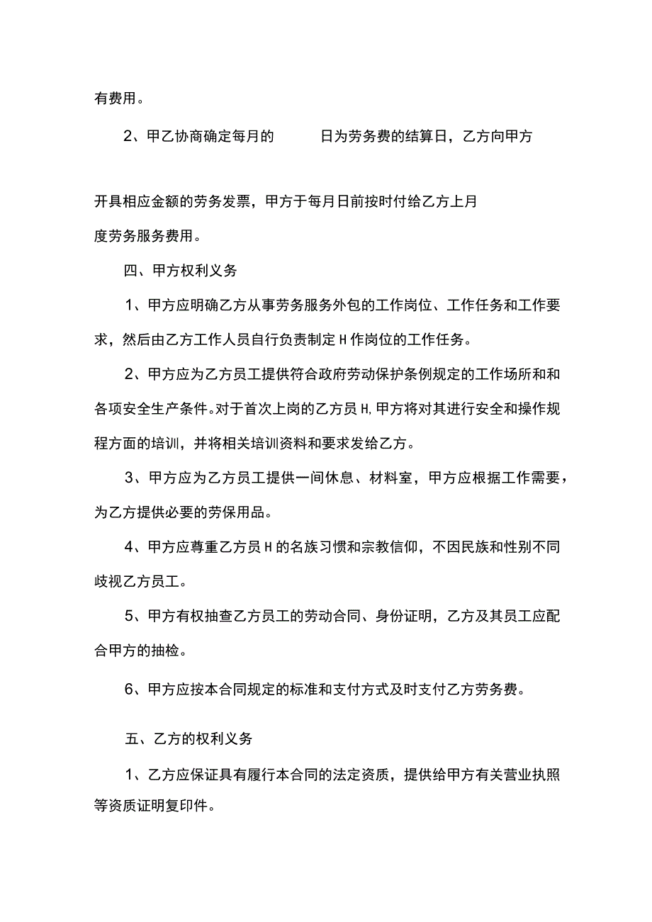 项目外包劳务合同.docx_第2页