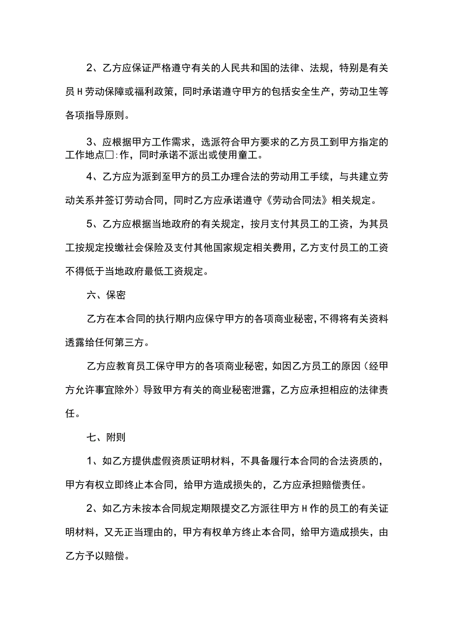 项目外包劳务合同.docx_第3页