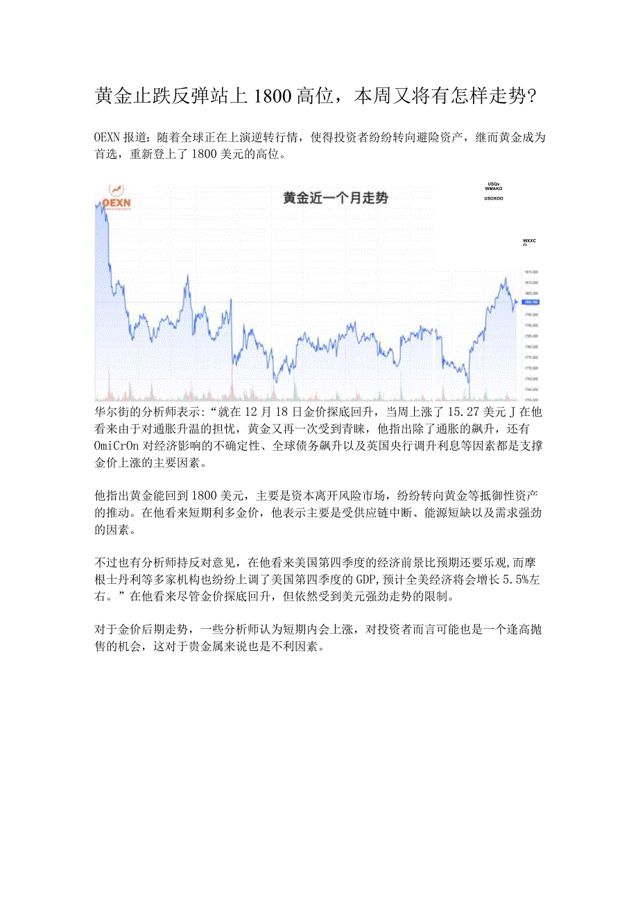 黄金止跌反弹站上1800高位本周又将有怎样走势？.docx_第1页