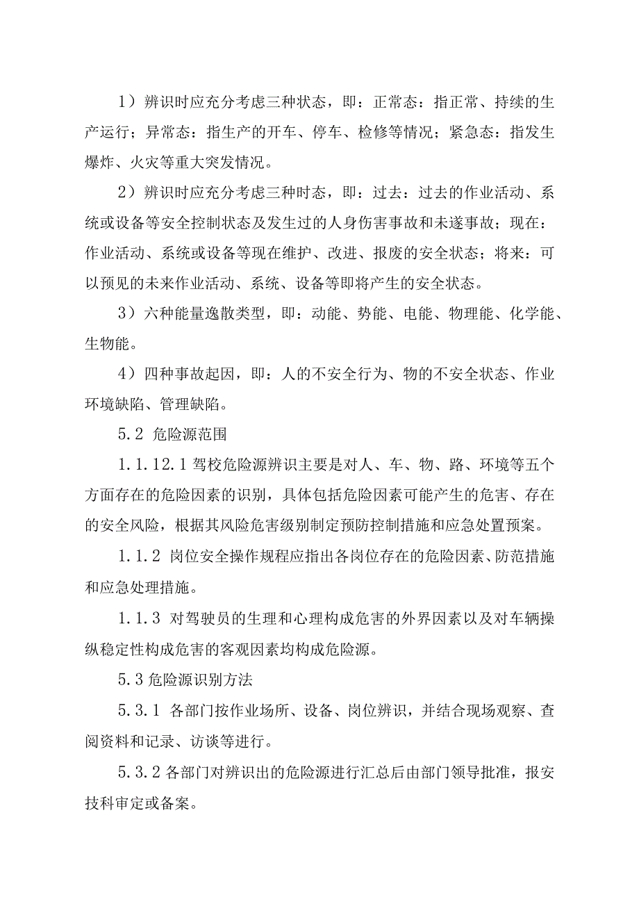 驾培学校危险源安全管理制度.docx_第2页