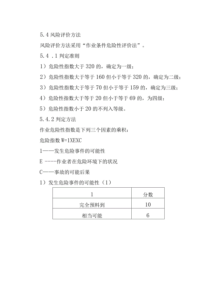 驾培学校危险源安全管理制度.docx_第3页