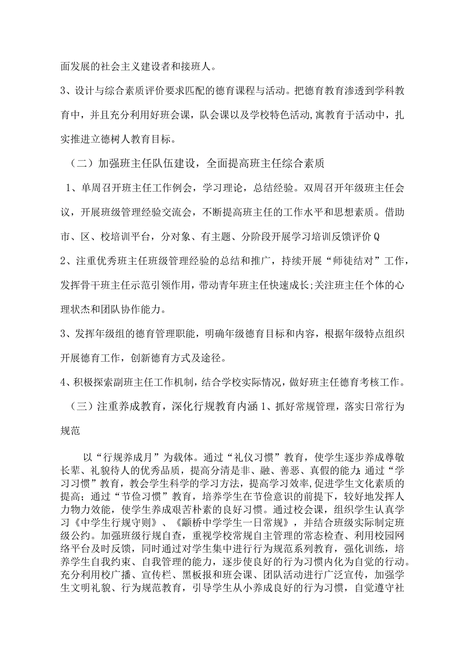 颛桥中学2023学年第一学期德育工作计划.docx_第2页