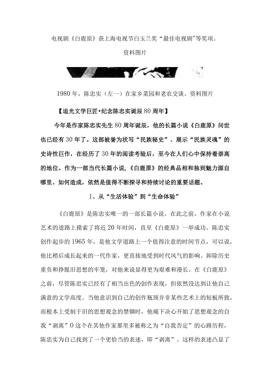 陈忠实：用志不分文学远征.docx_第3页