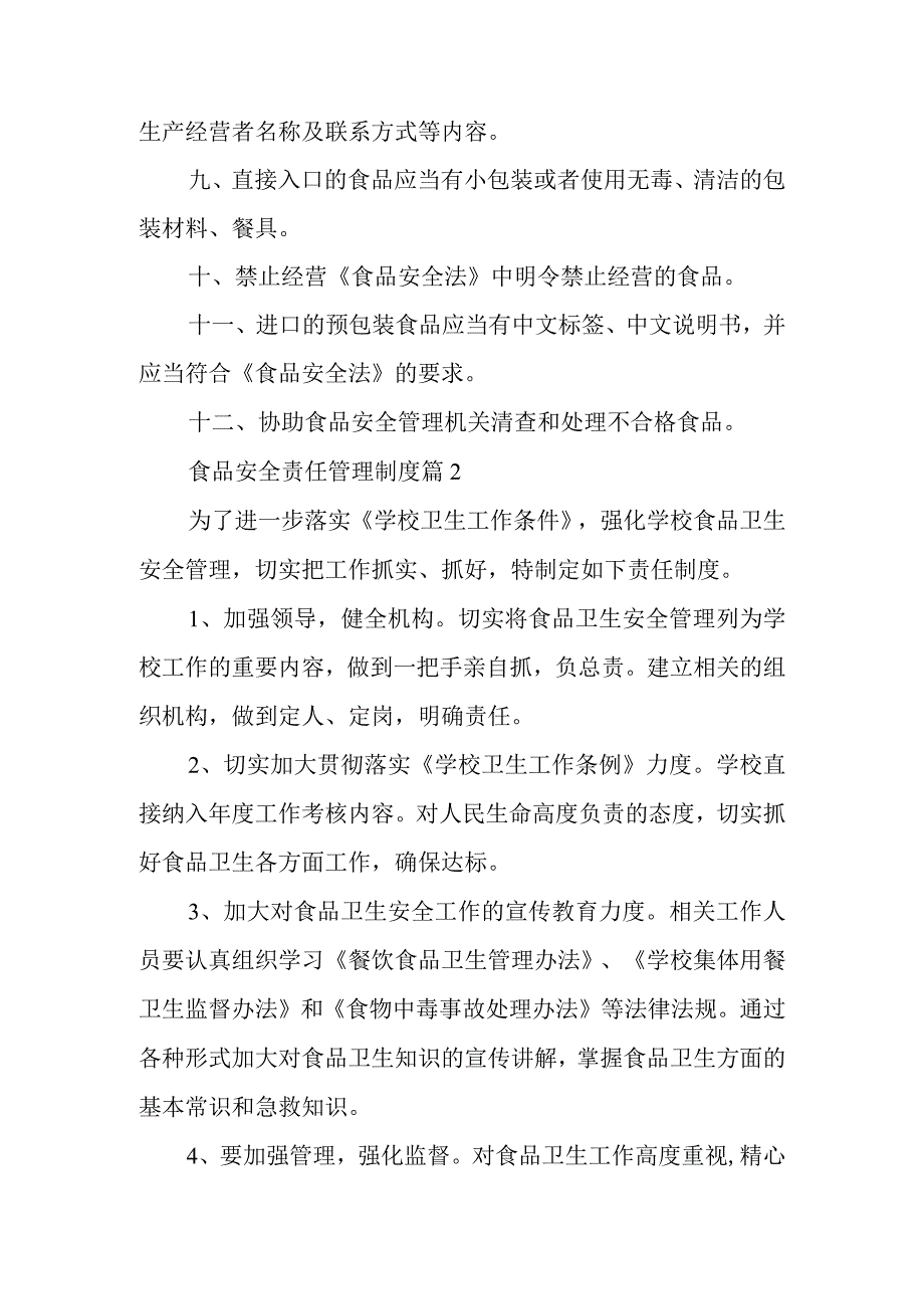 食品安全责任管理制度范文11篇.docx_第2页