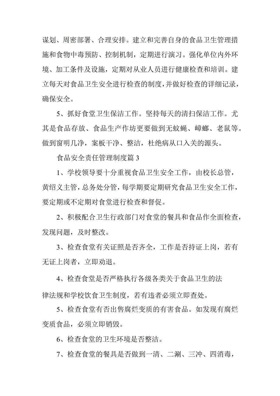 食品安全责任管理制度范文11篇.docx_第3页