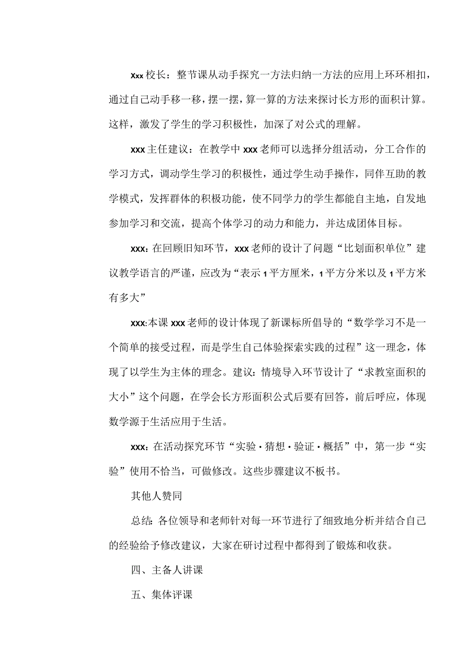 集体备课活动记录.docx_第2页