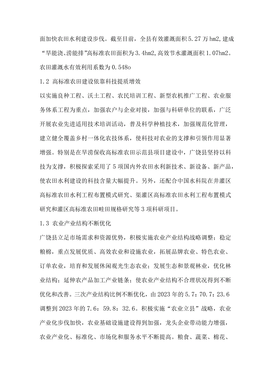 黄泛平原区高标准农田建设模式探讨.docx_第2页