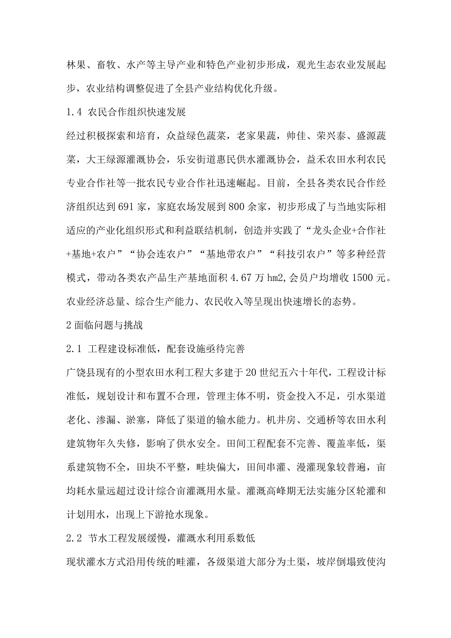 黄泛平原区高标准农田建设模式探讨.docx_第3页