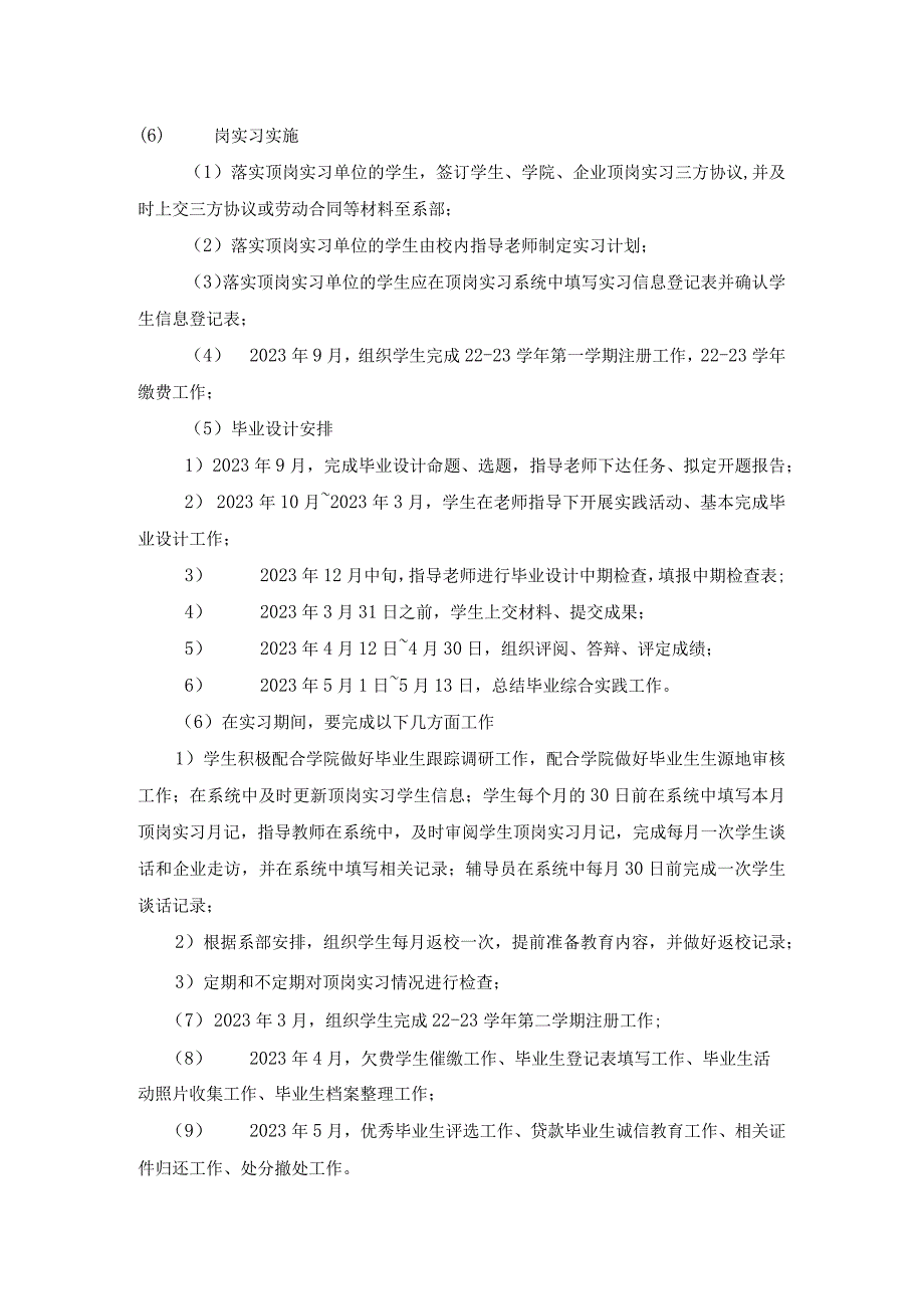 集成电路技术专业顶岗实习计划.docx_第2页