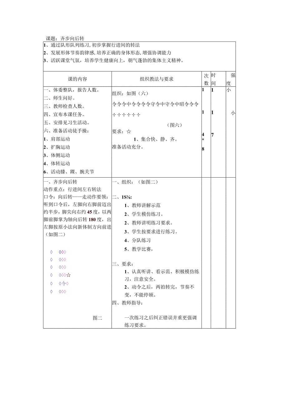 齐步向后转教案.docx_第1页