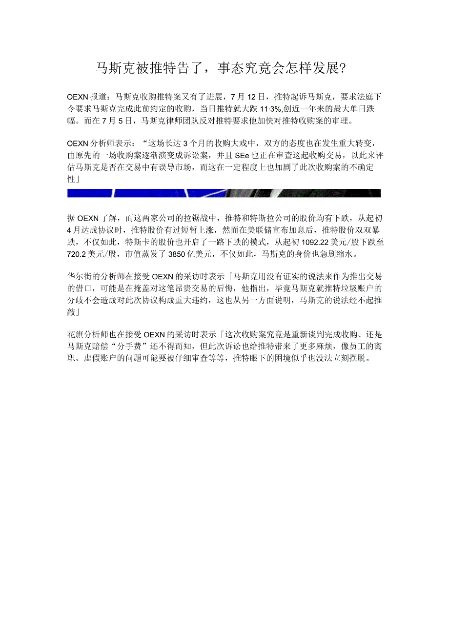 马斯克被推特告了.docx_第1页