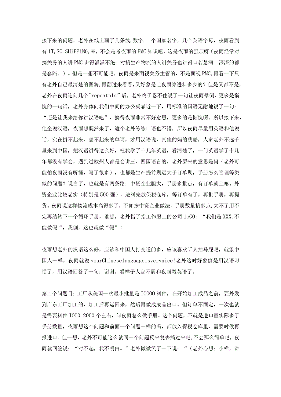 面视外资生产企业关务主管实战案例.docx_第3页