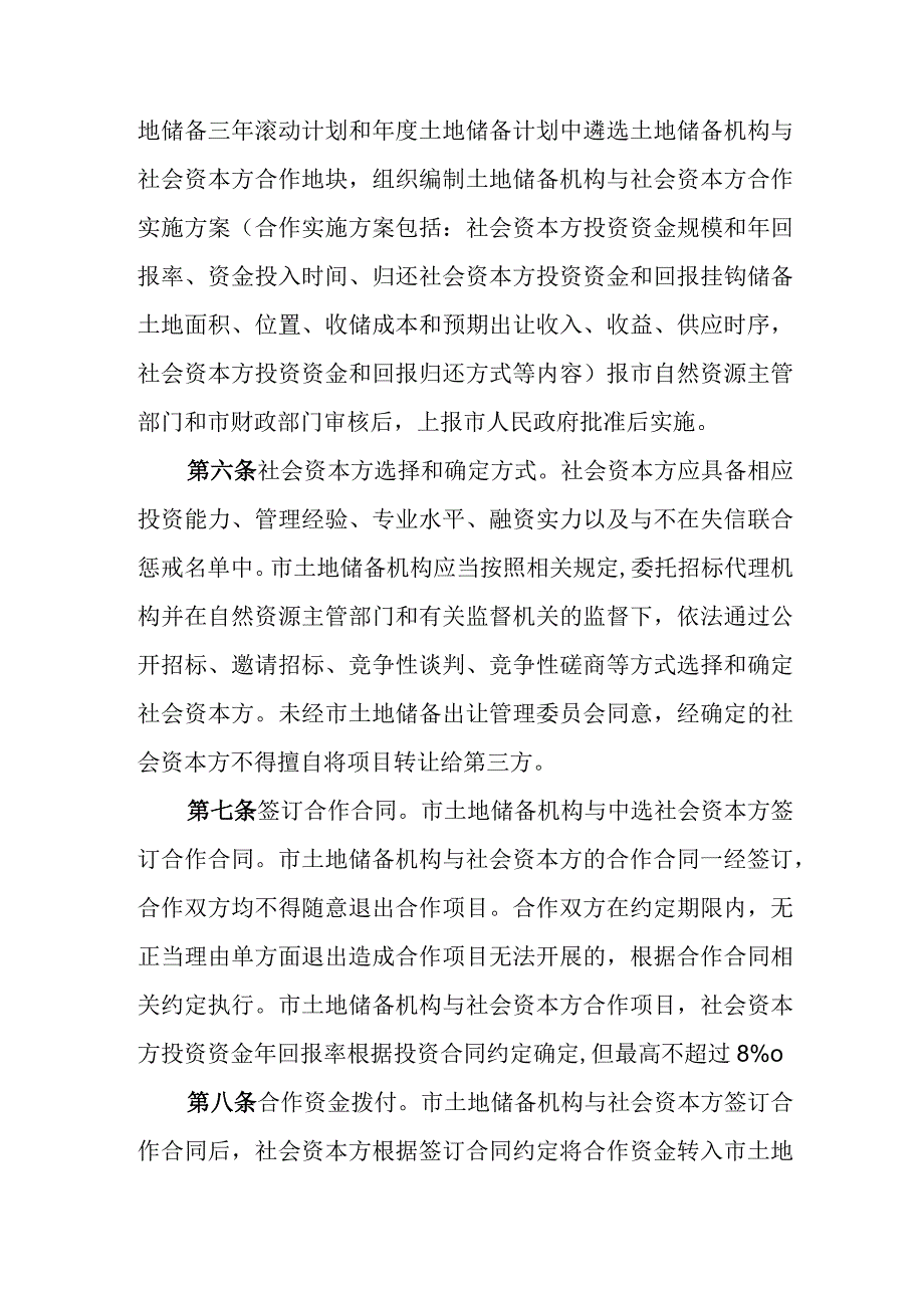 鹰潭市土地储备机构与社会资本方合作实施办法试行征求意见稿.docx_第2页