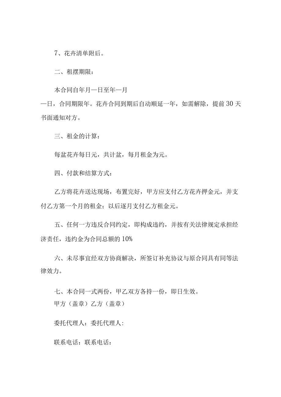 鲜花租赁协议样式.docx_第2页