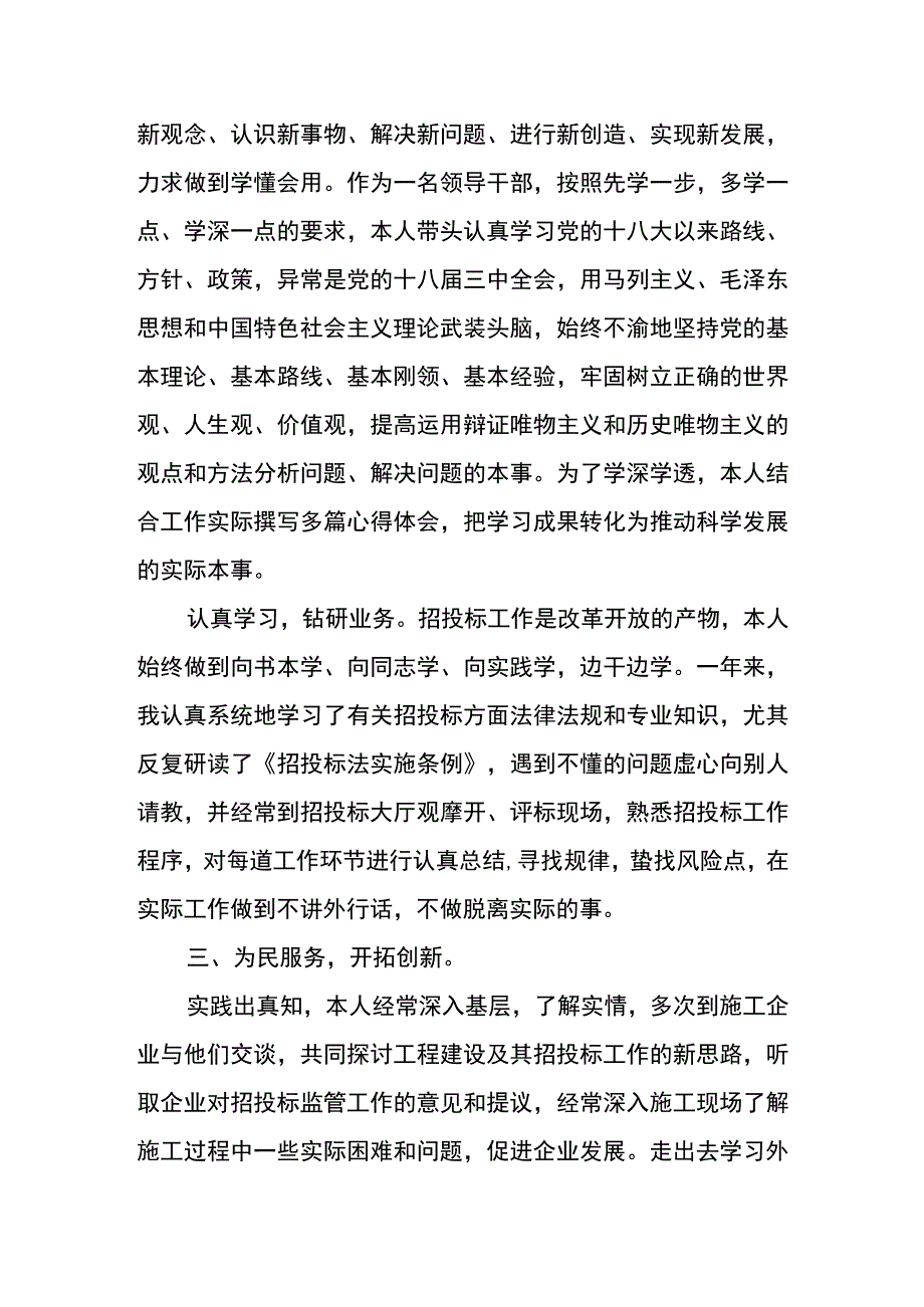 领导干部述职述廉工作报告参考模板篇五.docx_第2页