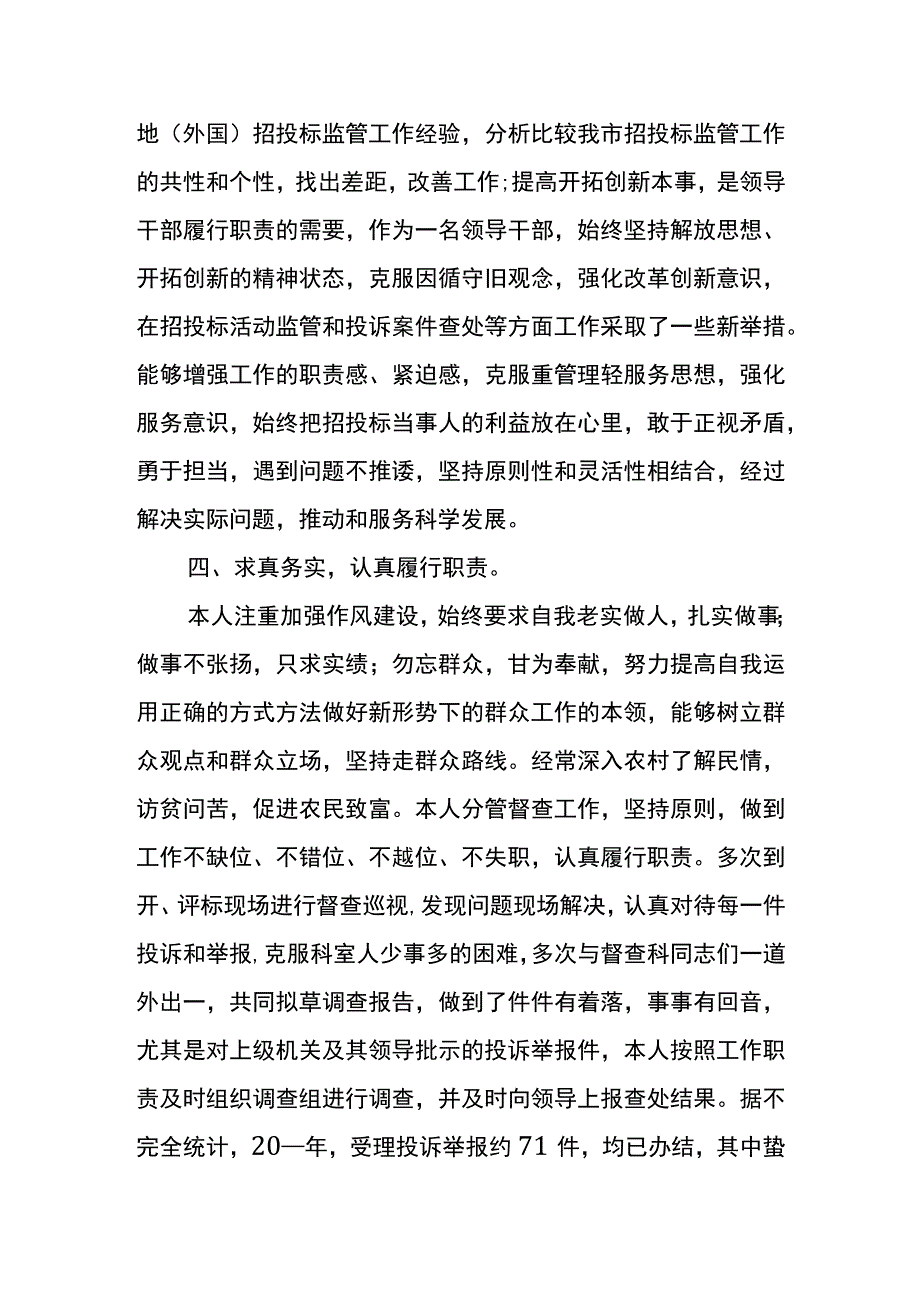 领导干部述职述廉工作报告参考模板篇五.docx_第3页