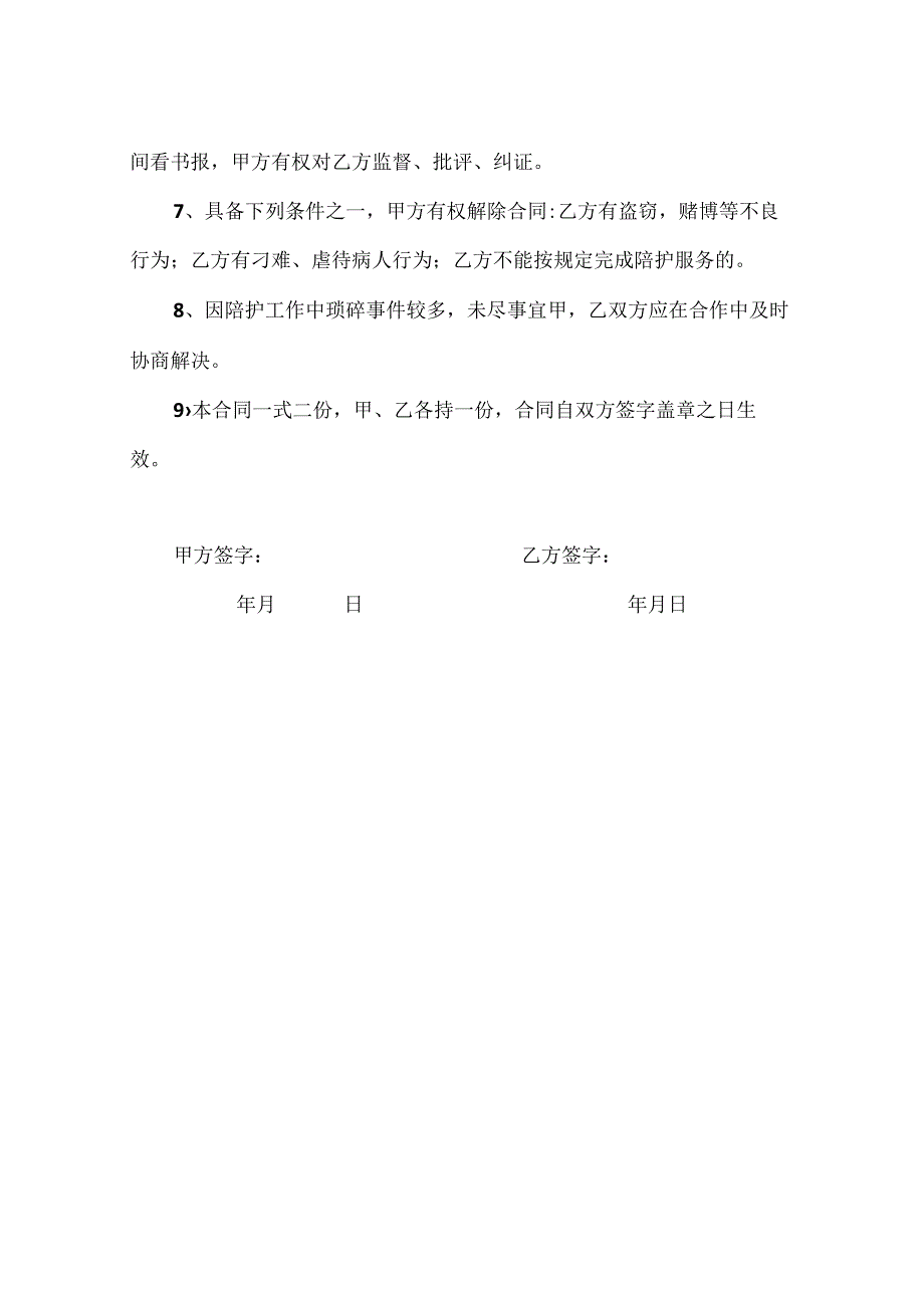 陪护协议.docx_第2页