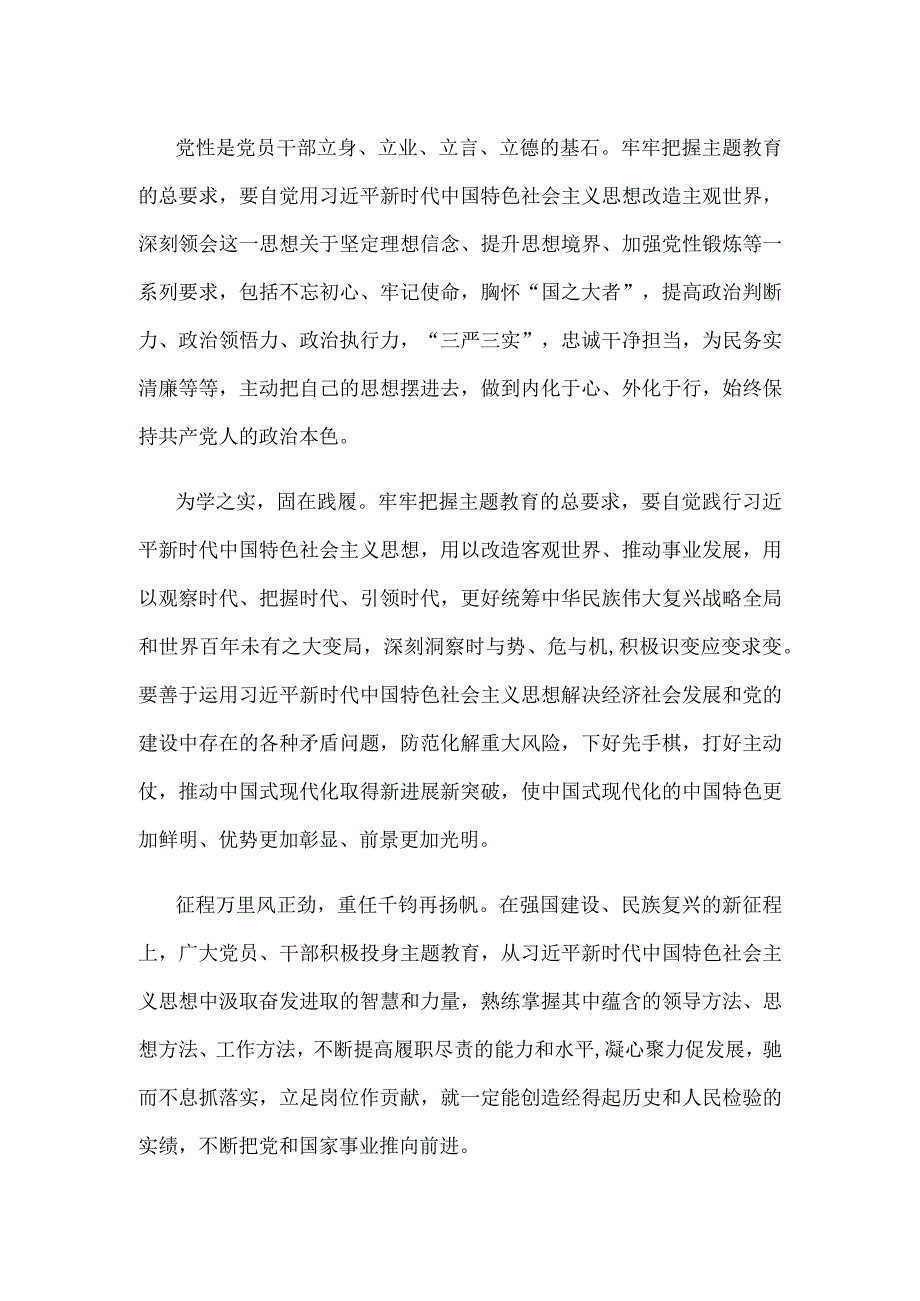 领会贯彻在主题教育工作会议上重要讲话心得体会(1).docx_第2页