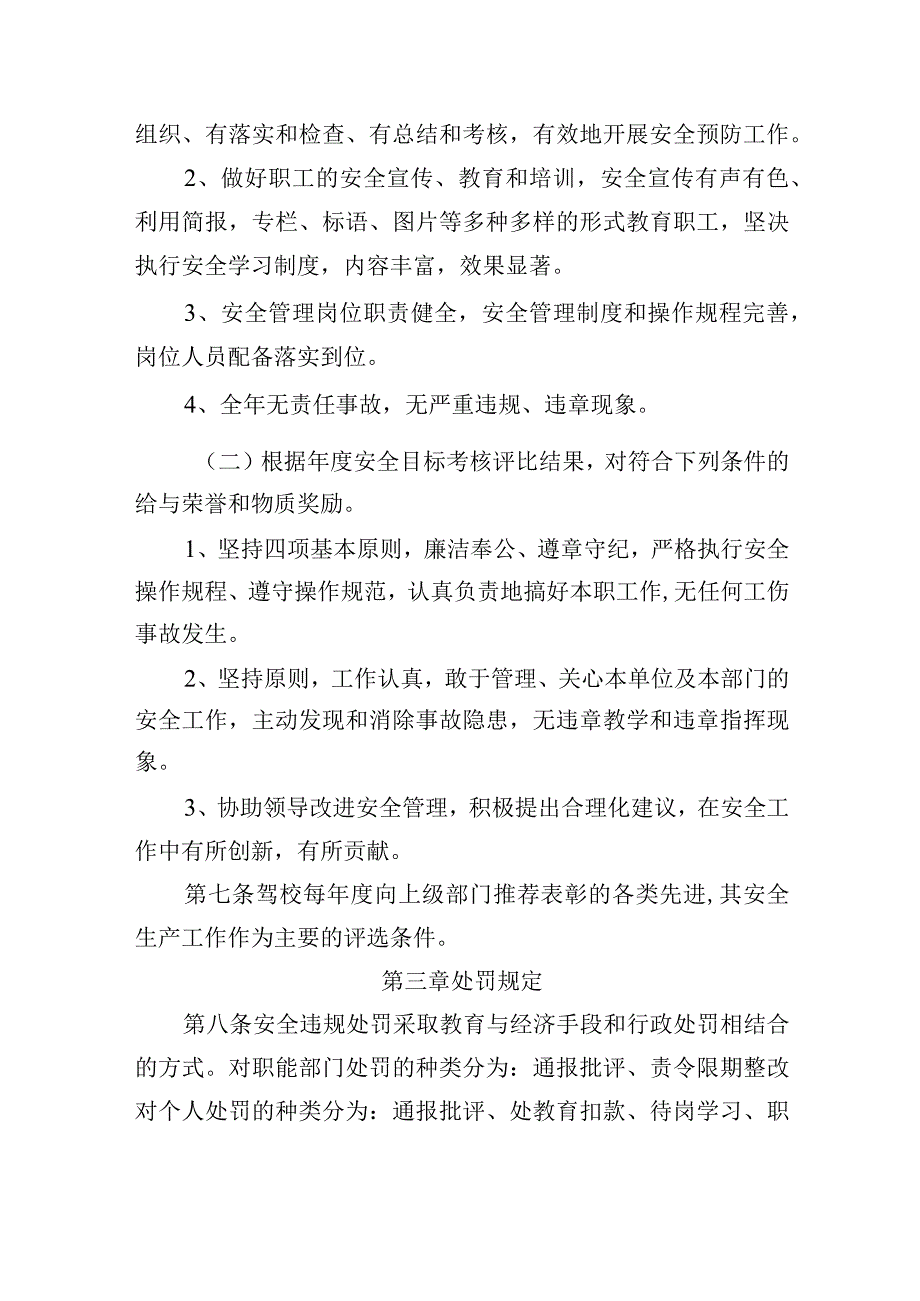 驾培学校安全生产目标考核奖惩制度.docx_第2页