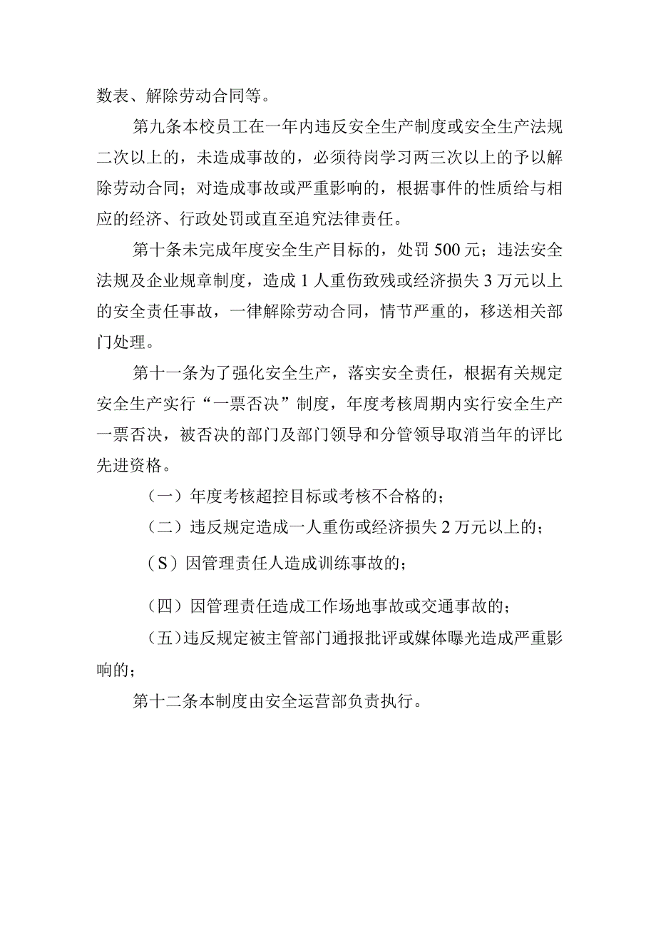 驾培学校安全生产目标考核奖惩制度.docx_第3页