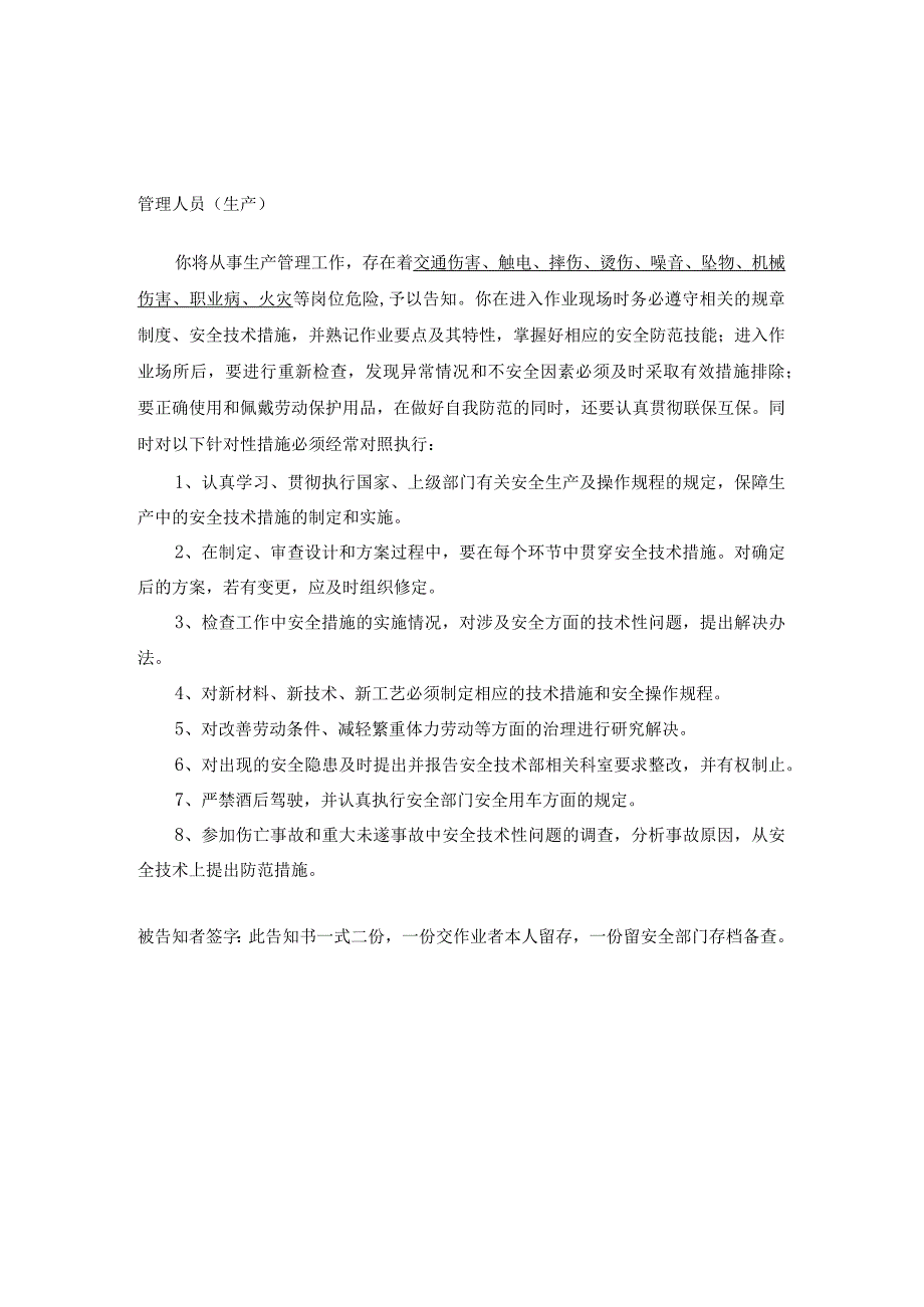 驾培学校岗位危险告知书.docx_第1页