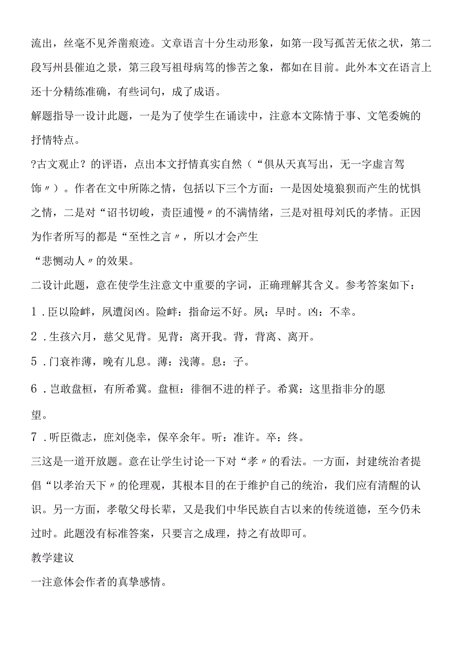 陈情表知识导学.docx_第3页