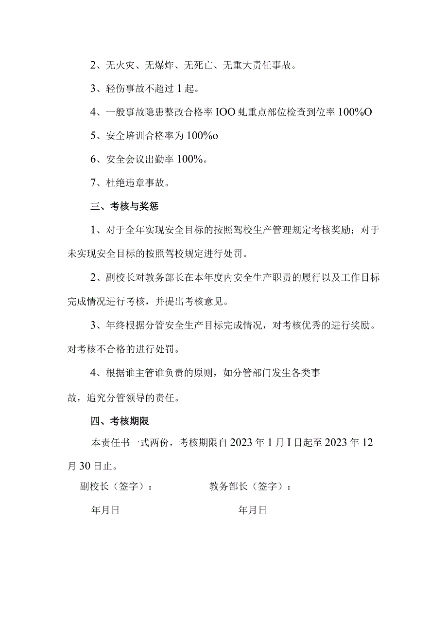 驾培学校教务部长2023年度安全生产责任书.docx_第2页