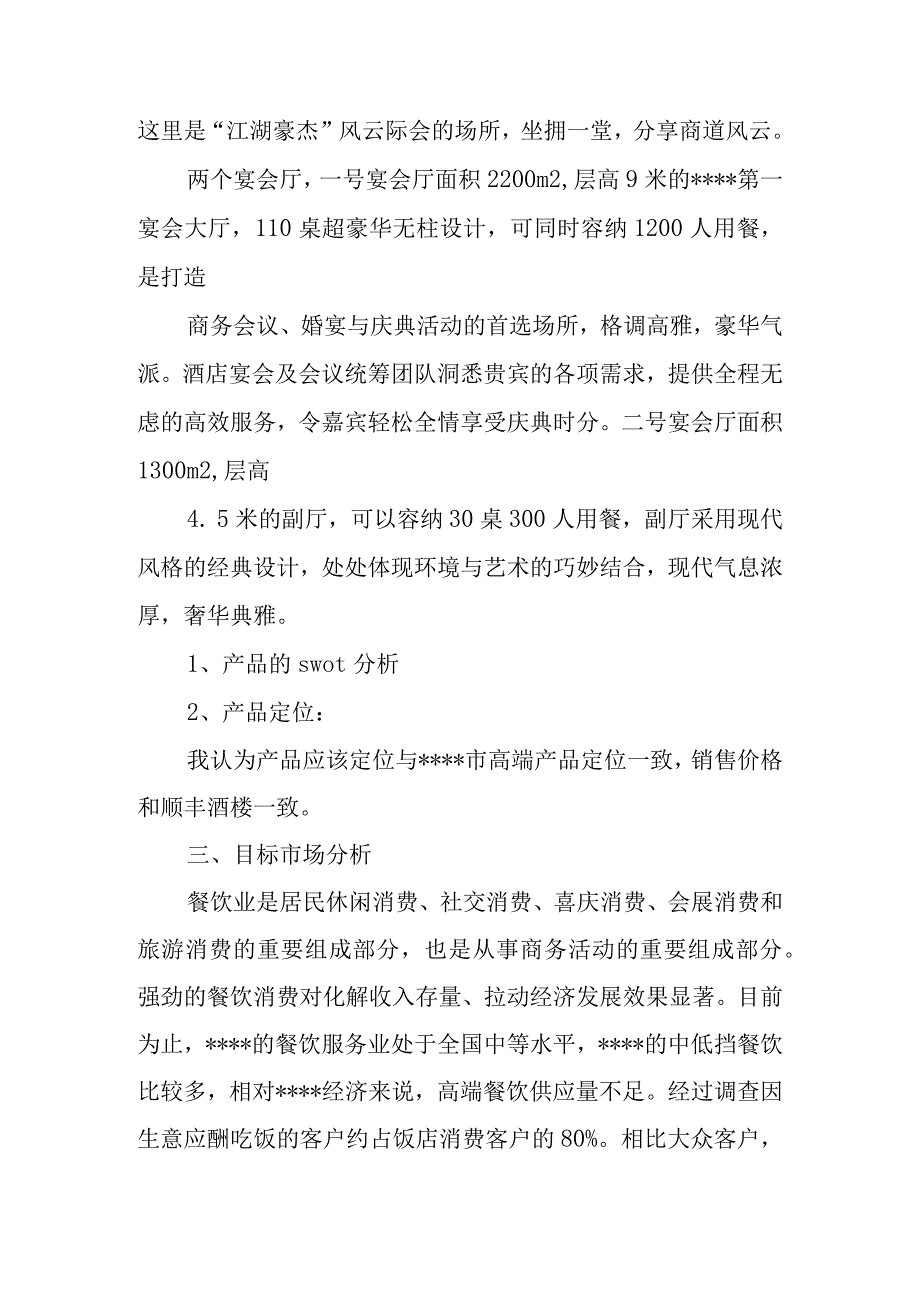 餐饮营销方案方案范文五篇.docx_第2页