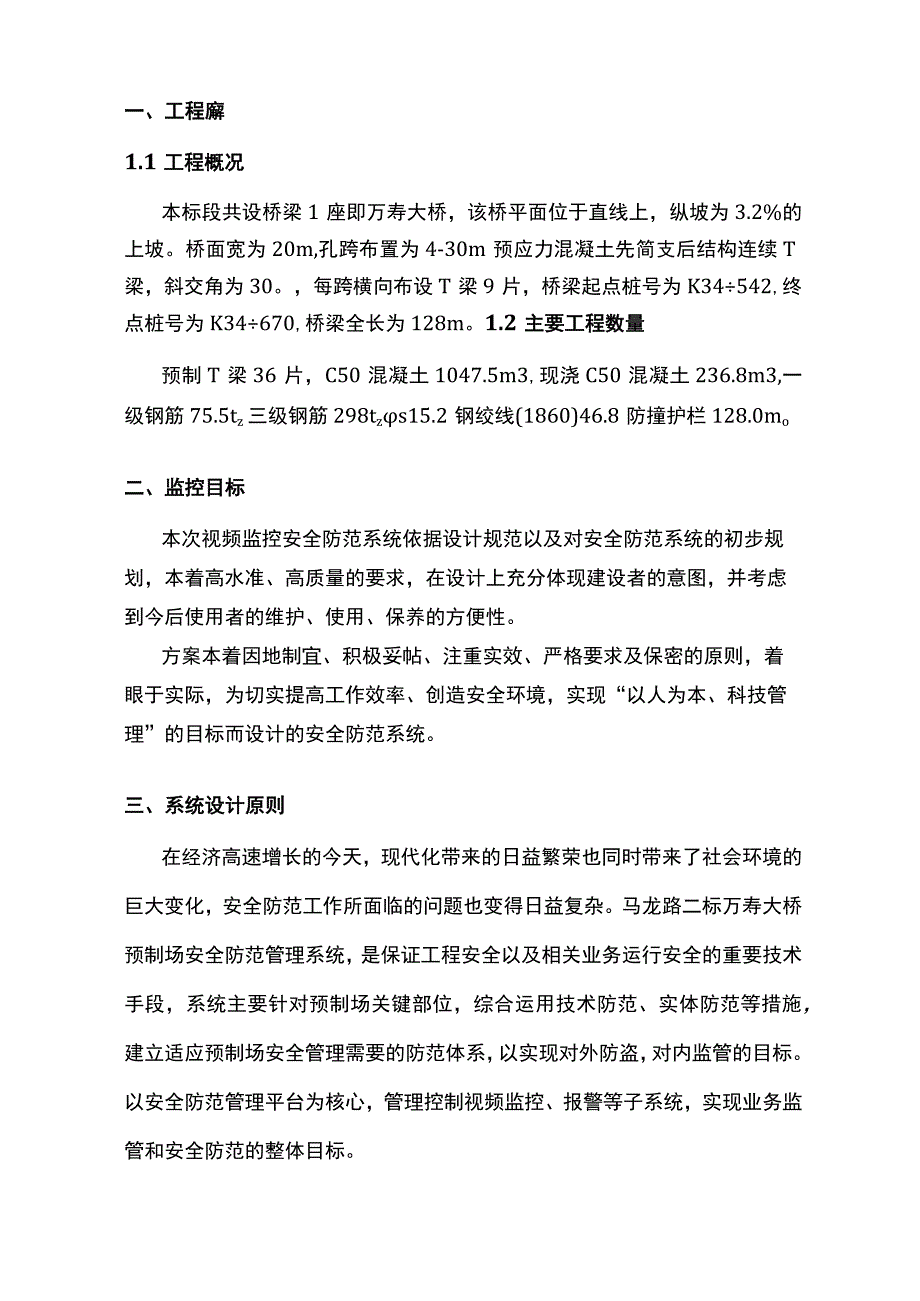 预制梁场视频监控方案.docx_第3页