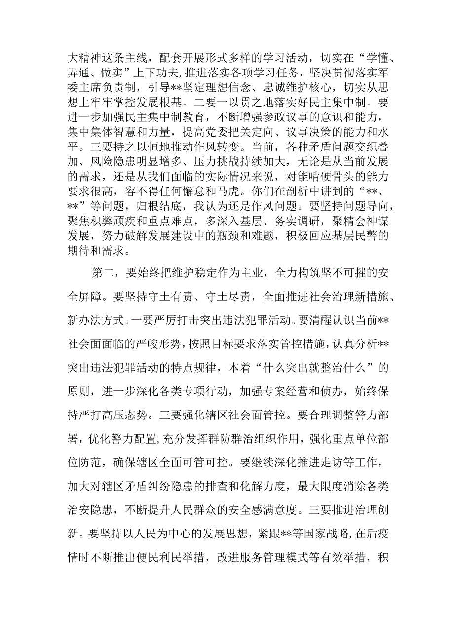 领导参加出席某局党委2023年度民主生活会上的讲话发言提纲.docx_第3页