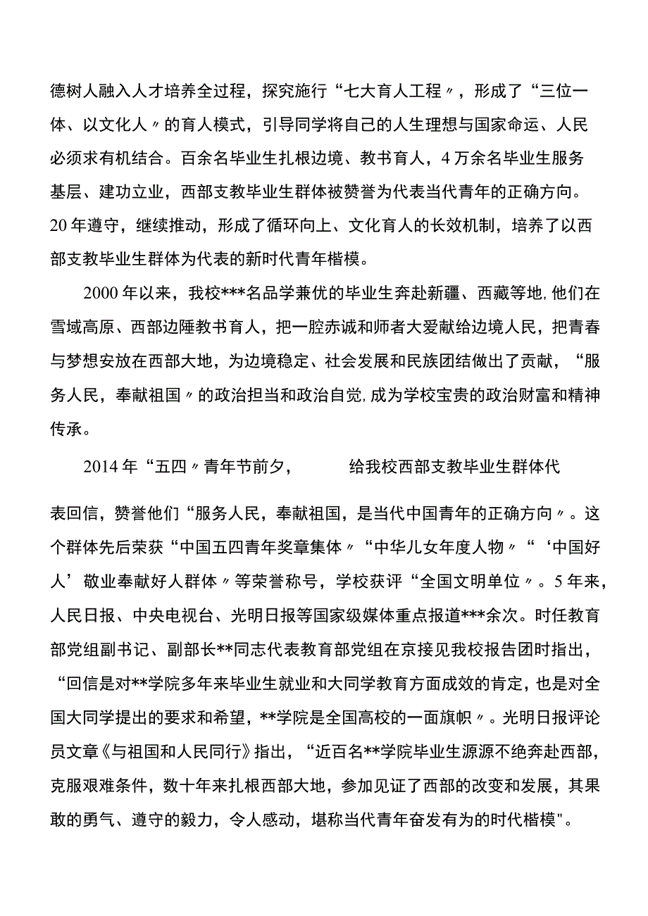 高校党委书记党课讲稿培养服务人民奉献祖国的时代青年先锋.docx_第2页