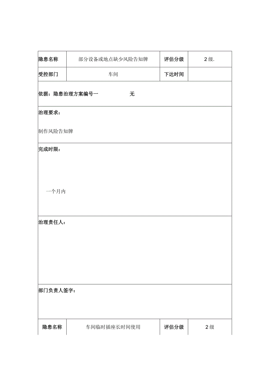 隐患整改通知单.docx_第3页