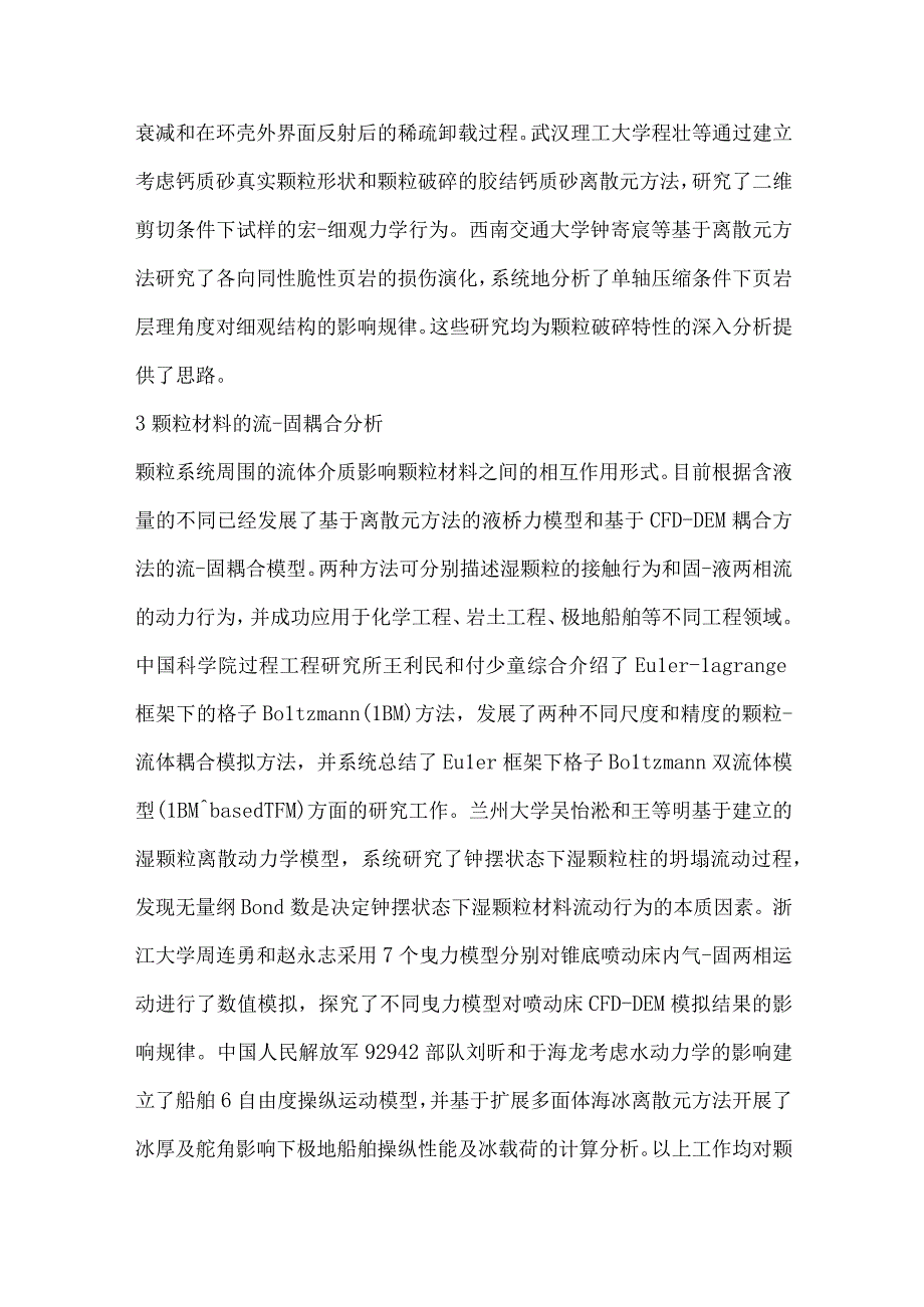 颗粒材料计算力学专辑序.docx_第3页