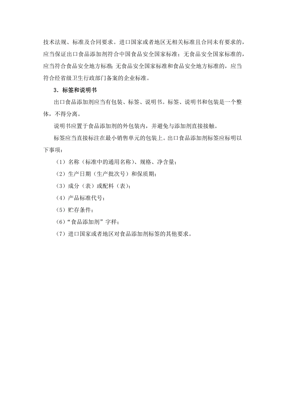 出口食品添加剂报关资质要求及清关手续.docx_第2页