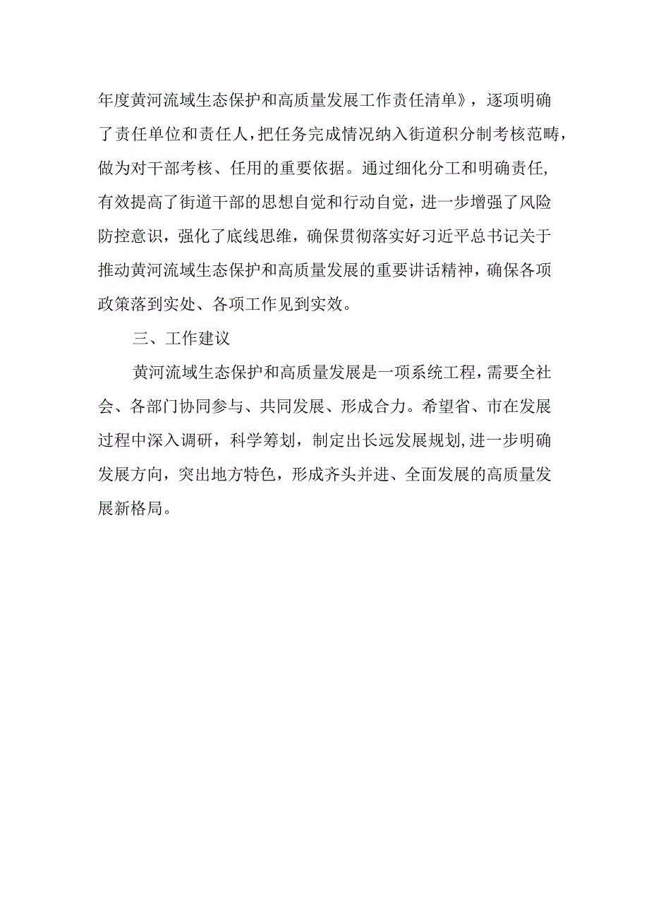 黄河流域生态保护和高质量发展座谈会发言提纲.docx_第2页