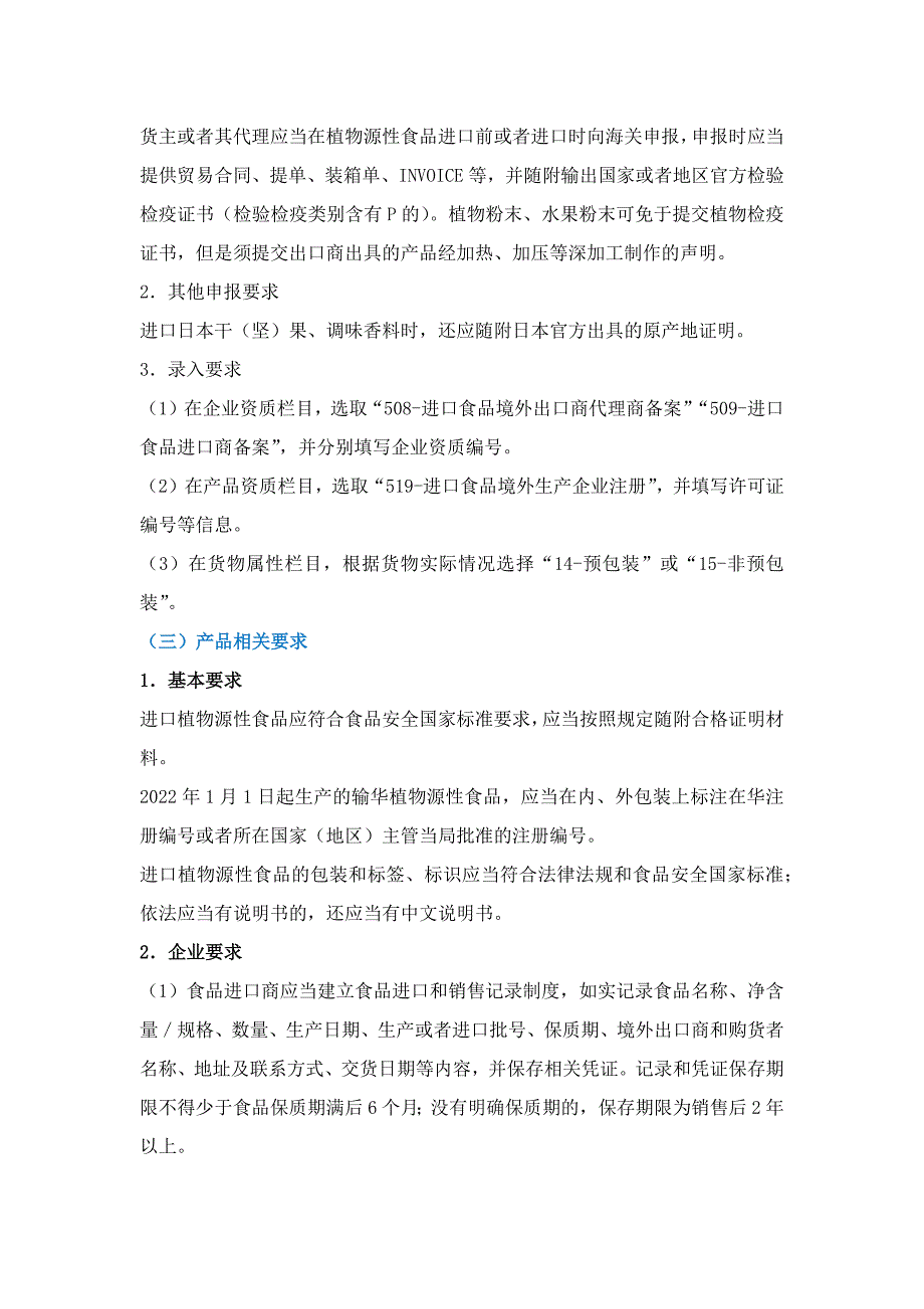 进口其他植物源性产品企业资质要求及进出口备案.docx_第2页