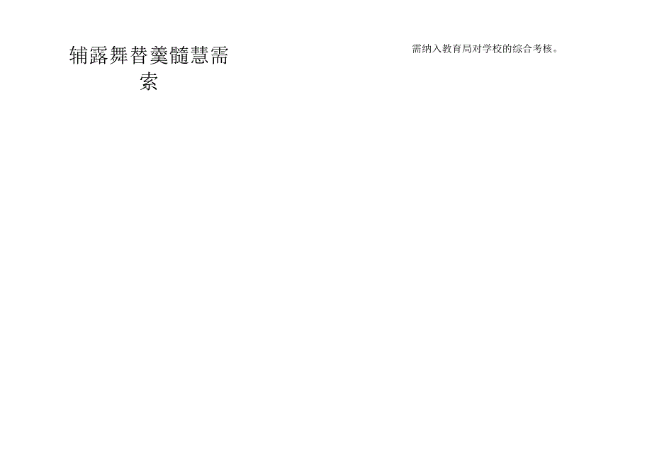 集体备课量化考核评分表.docx_第2页