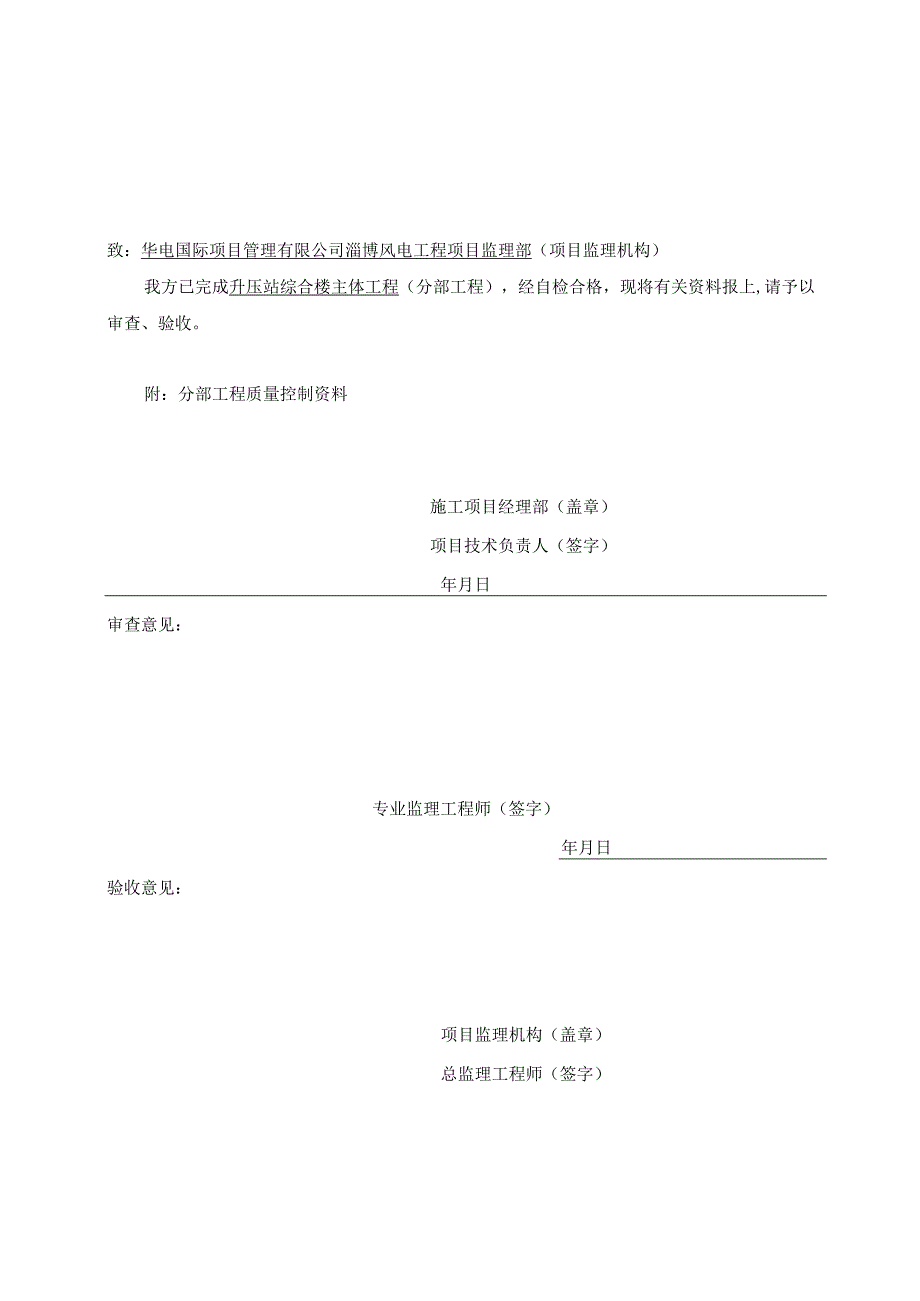 风电场工程分部报审.docx_第2页